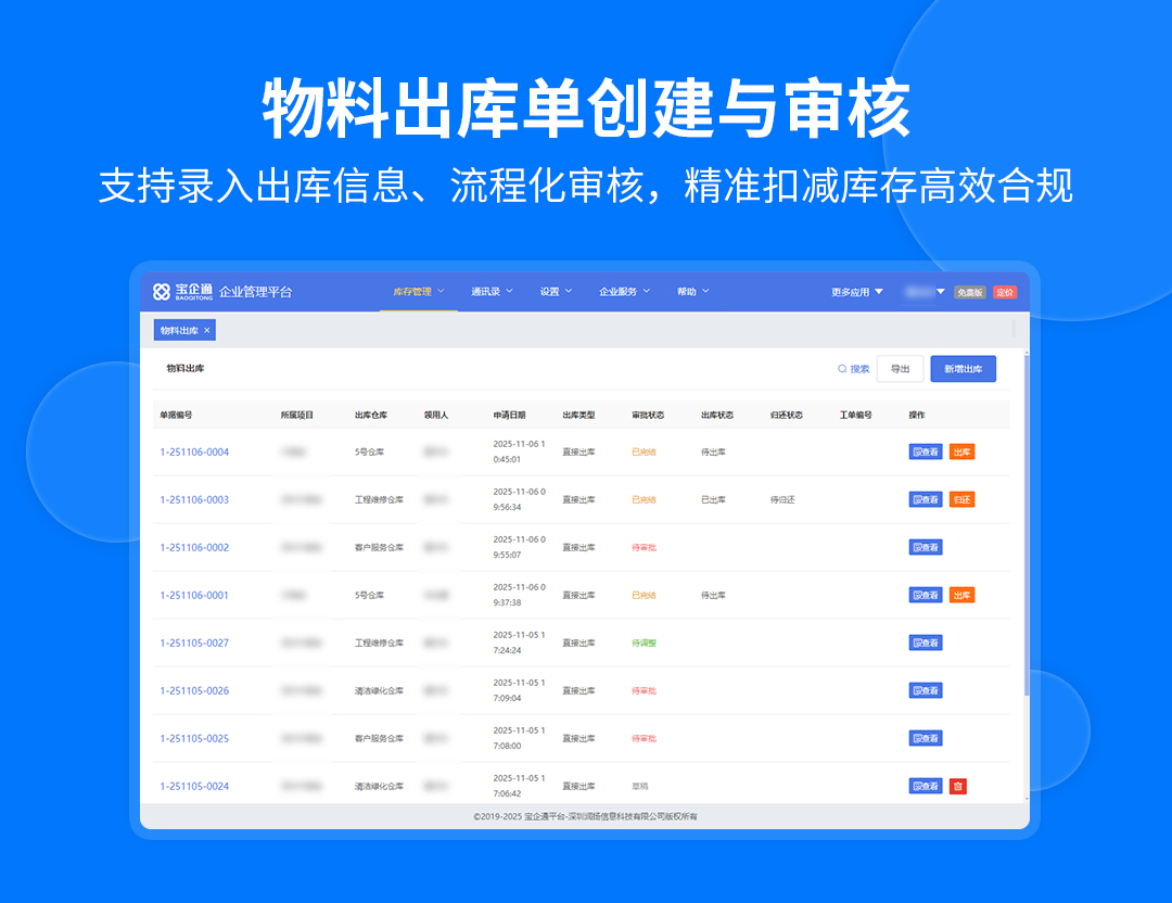 库存管理系统产品展示