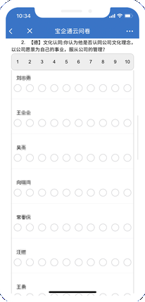 360度评估手机端界面