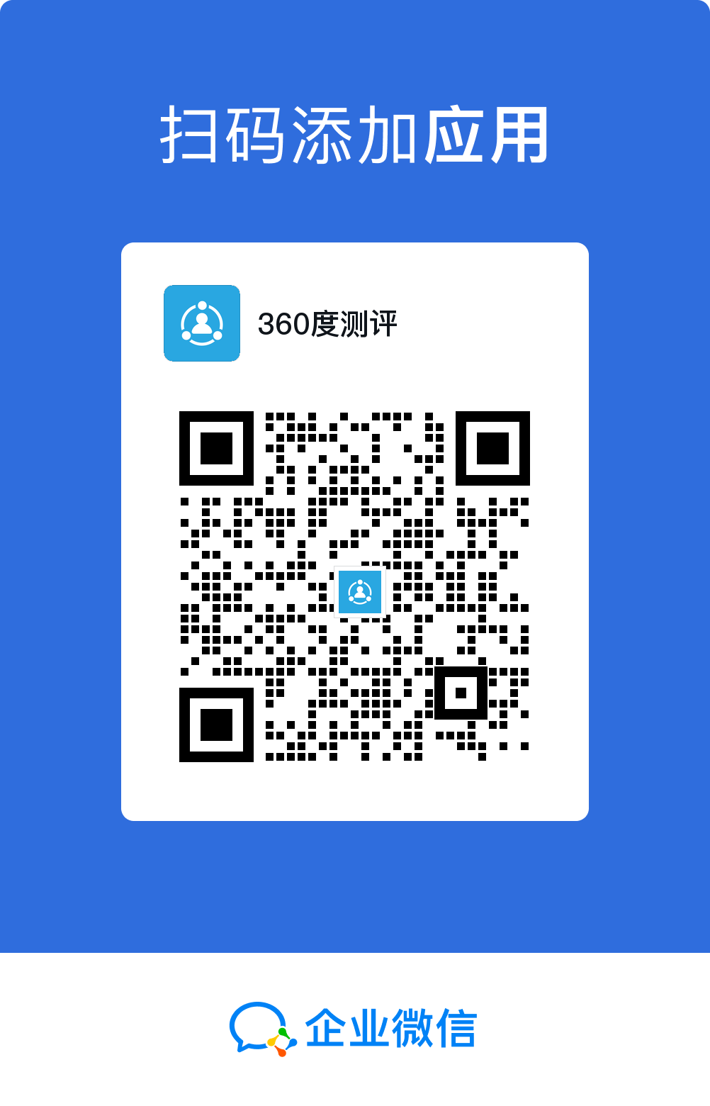360度评估安装试用二维码