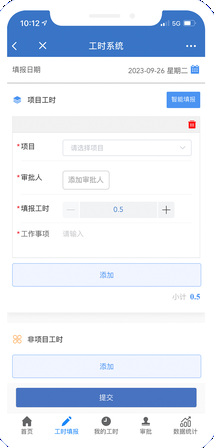工时管理手机端界面