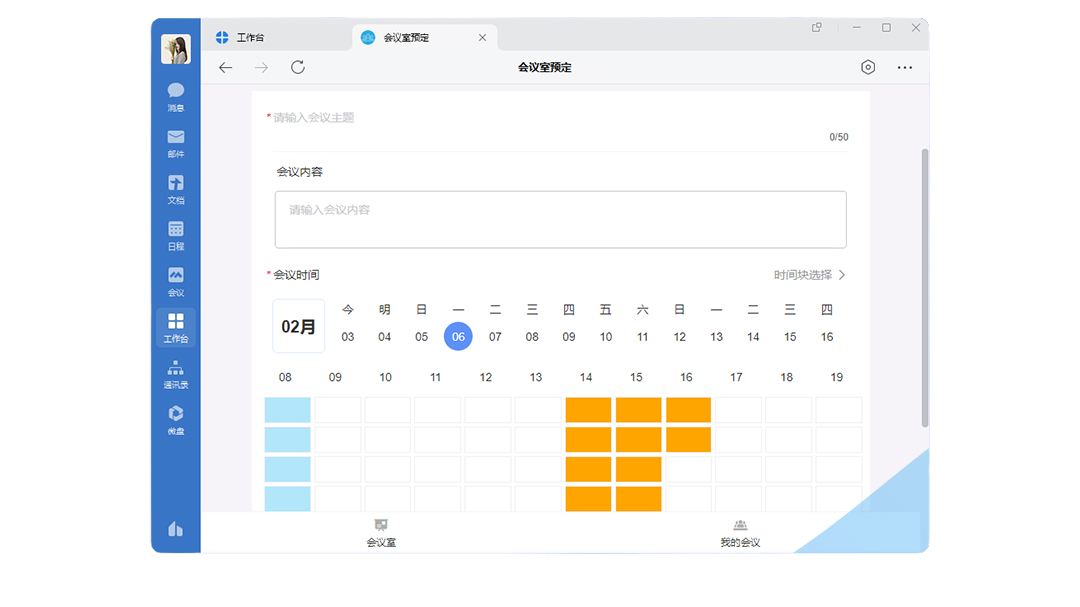 会议室预订 PC 端界面