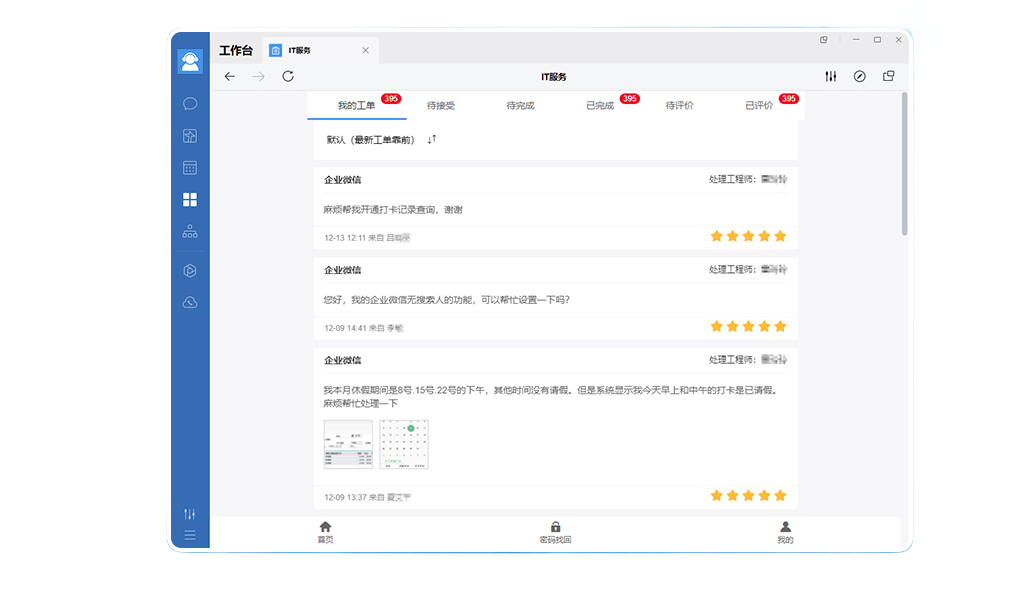 IT工单系统 PC 端界面