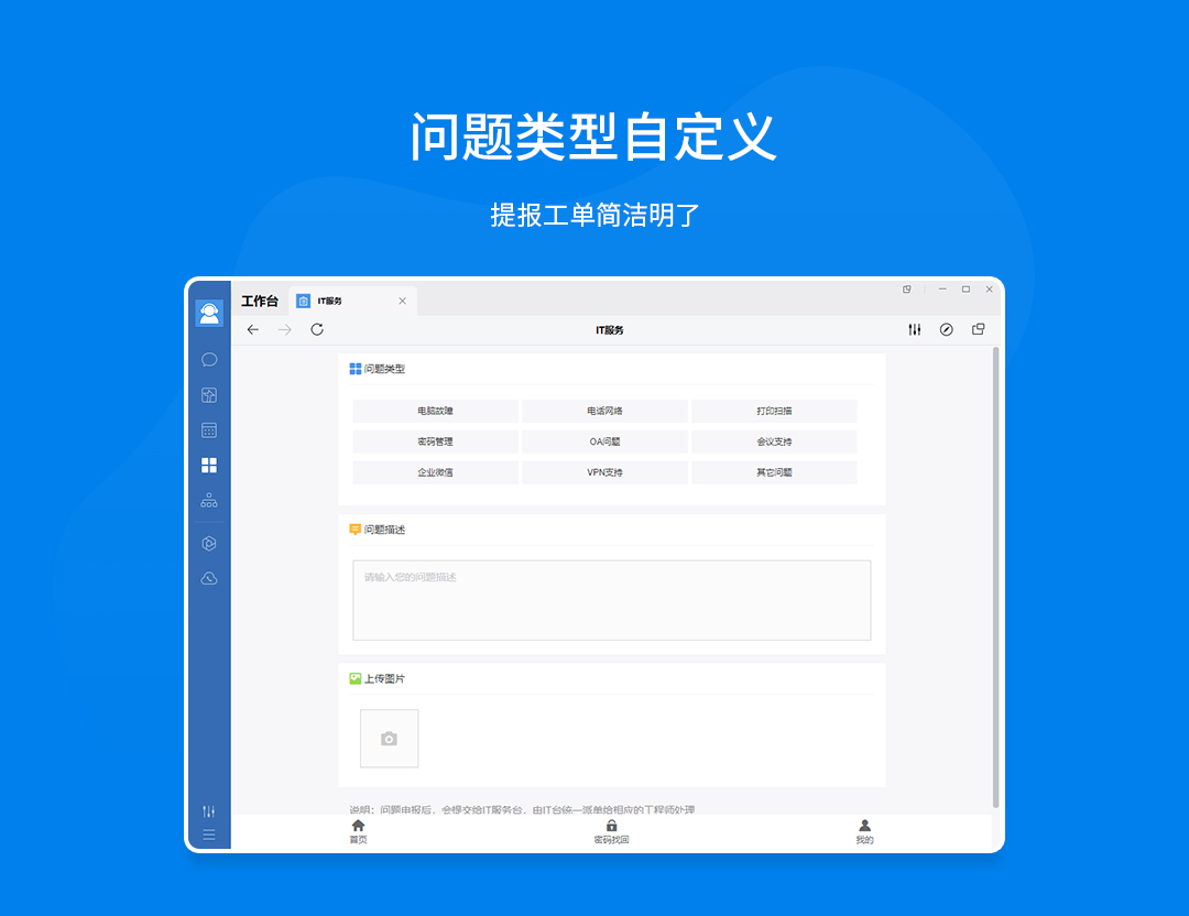 IT运维工单系统文章封面