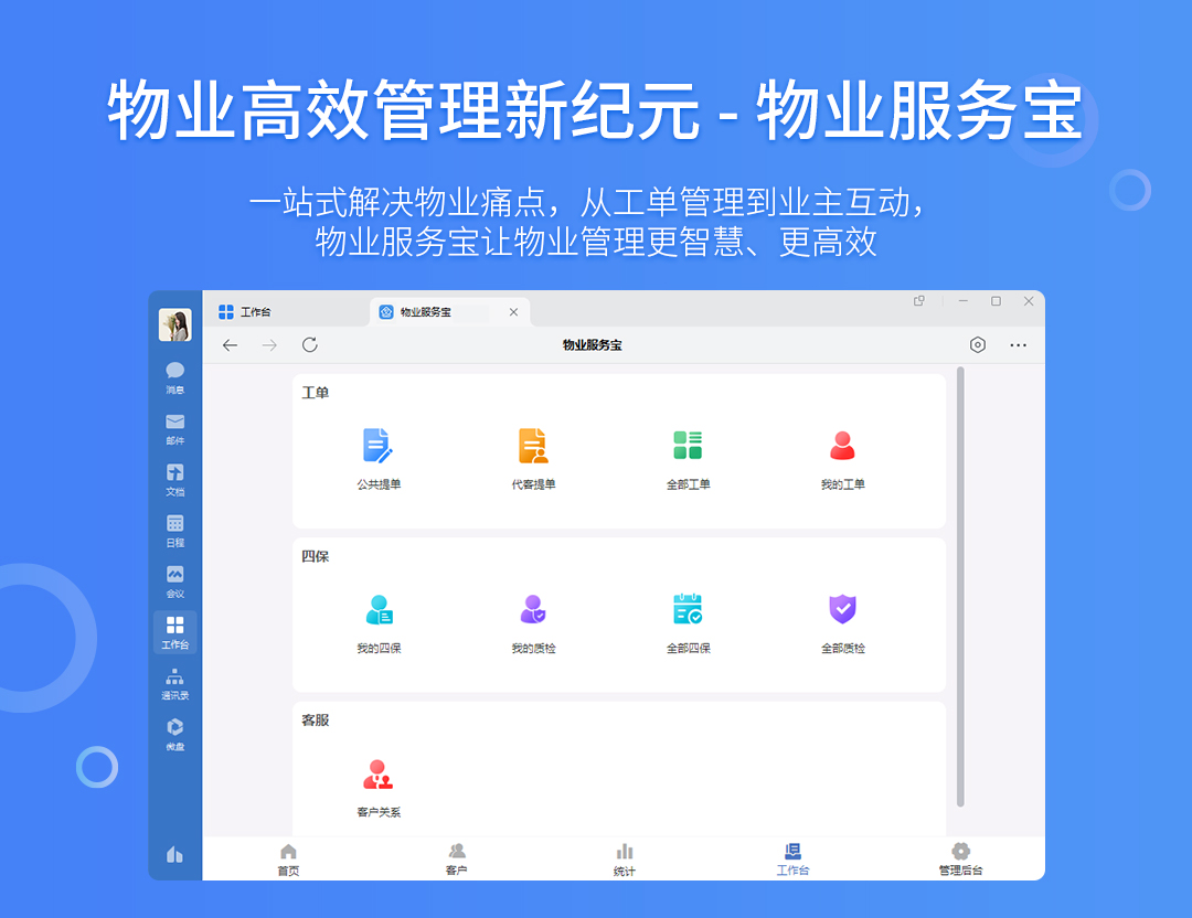 物业服务宝物业行业应用案例