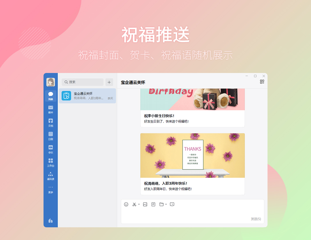 云关怀员工关怀系统零售行业应用案例