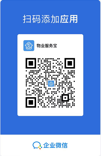 物业服务宝安装试用二维码
