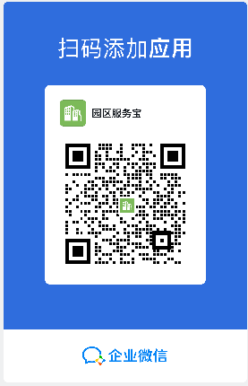 园区服务宝安装试用二维码