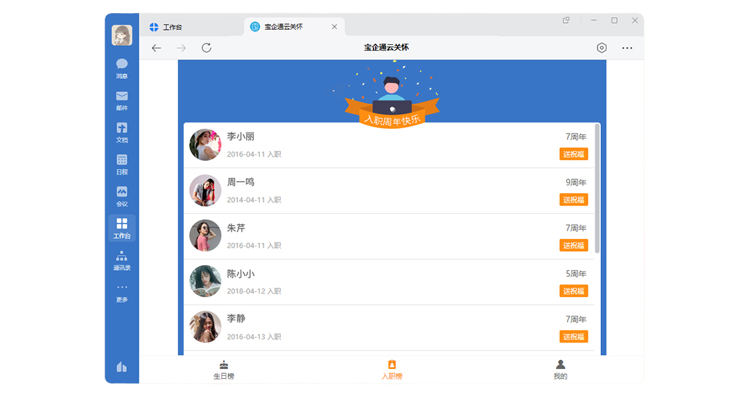 云关怀 PC 端界面