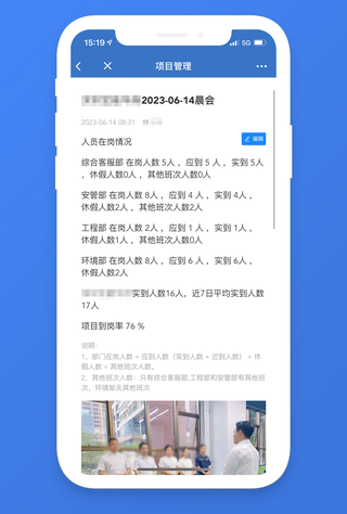 在岗在位手机端界面