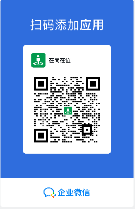 在岗在位安装试用二维码
